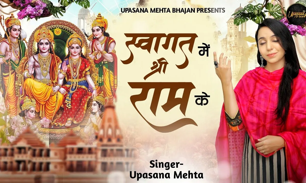स्वागत में श्री राम के दिल अपना बिछाएंगे Lyrics, Video, Bhajan, Bhakti Songs