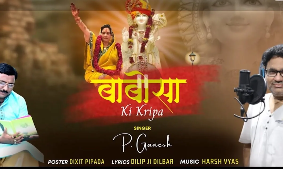 बाबोसा की कृपा जो भक्तो पे बरसती है Lyrics, Video, Bhajan, Bhakti Songs