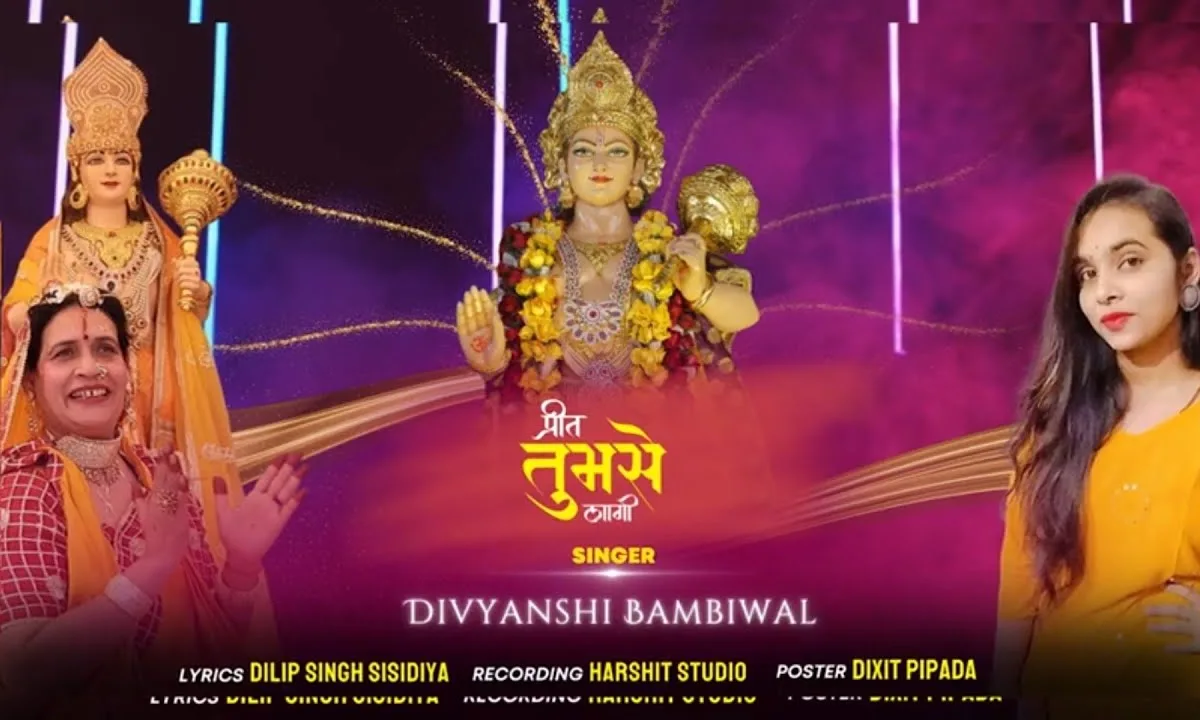ये प्रीत तुमसे है लागी ओ मेरे बाबोसा भगवन Lyrics, Video, Bhajan, Bhakti Songs