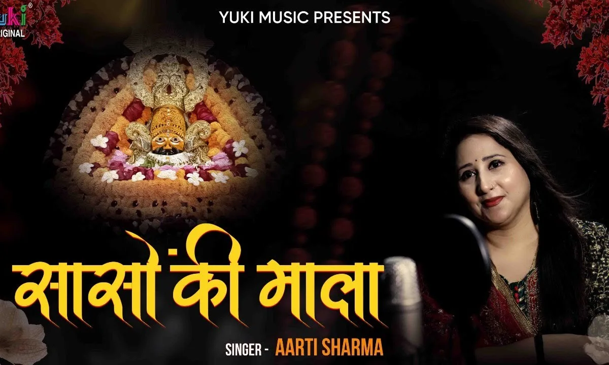 बाबा सांसो की माला अब है तेरे हवाले भजन Lyrics, Video, Bhajan, Bhakti Songs