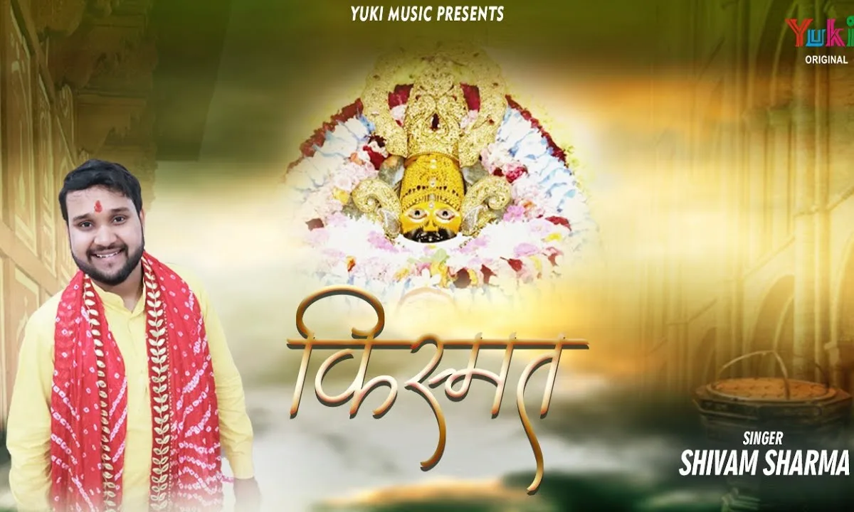 मुसीबत में साथी श्याम सरकार था भजन Lyrics, Video, Bhajan, Bhakti Songs