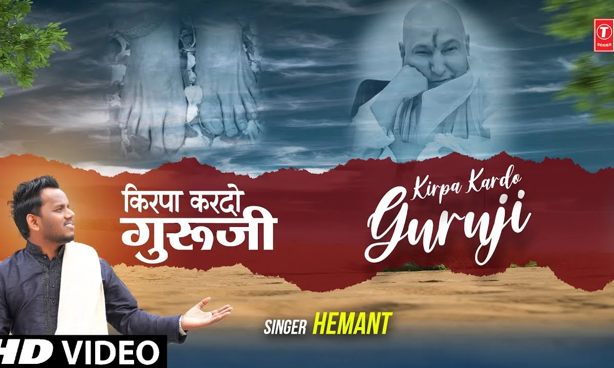 किरपा कर दो अब तो गुरूजी द्वार तिहारे आन पड़ा Lyrics, Video, Bhajan, Bhakti Songs