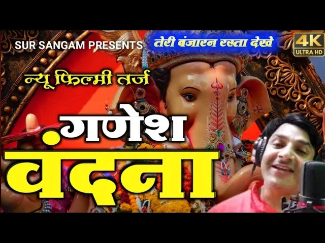 आ जाओ गजानन प्यारे भजन Lyrics, Video, Bhajan, Bhakti Songs