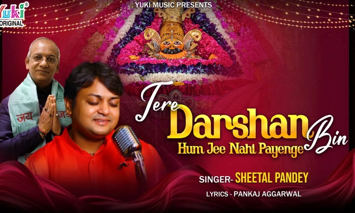 प्रेमी अपनी अर्जी प्रभु कैसे लगाएंगे भजन Lyrics, Video, Bhajan, Bhakti Songs