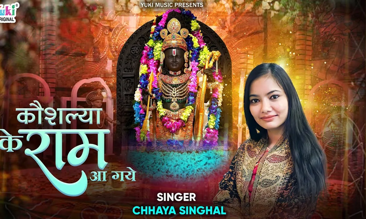 दशरथ राज दुलारे अवधपुर आ ही गए Lyrics, Video, Bhajan, Bhakti Songs