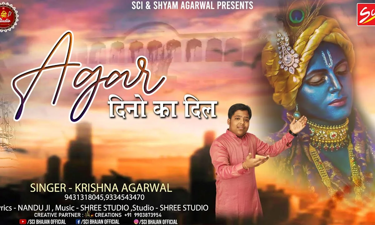 अगर दीनो का दिल टूटा तो बदनामी तुम्हारी है Lyrics, Video, Bhajan, Bhakti Songs