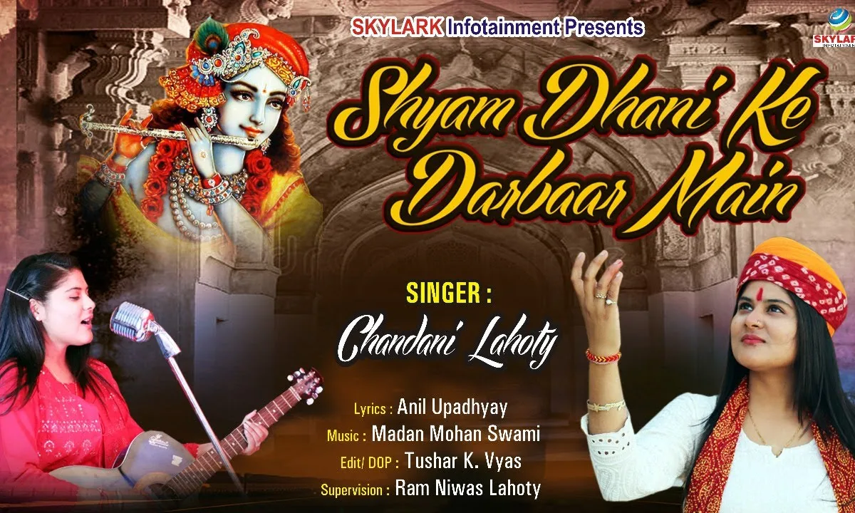 श्याम धणी के दरबार से ना जाता है कोई हार के Lyrics, Video, Bhajan, Bhakti Songs