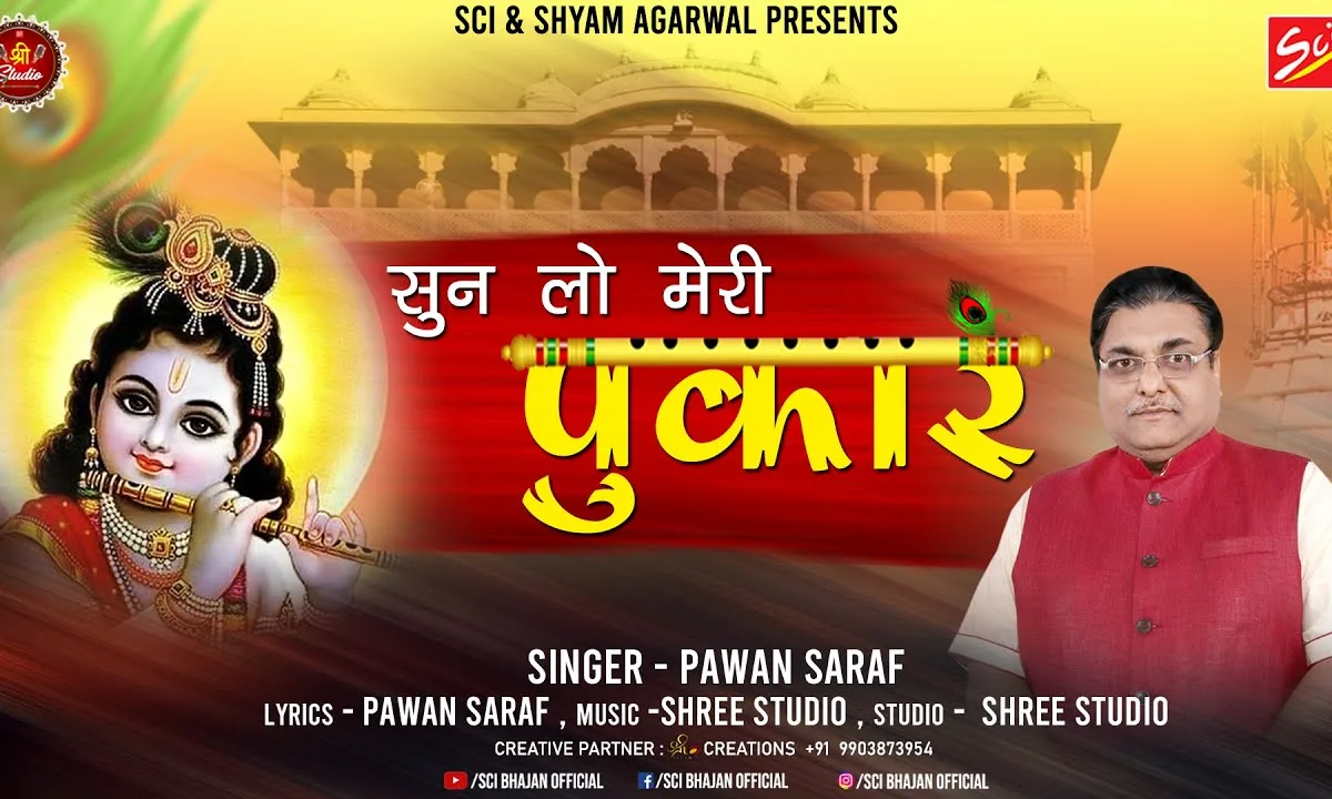 तक़दीर का मारा हूँ सांवरे आया तेरे द्वार Lyrics, Video, Bhajan, Bhakti Songs