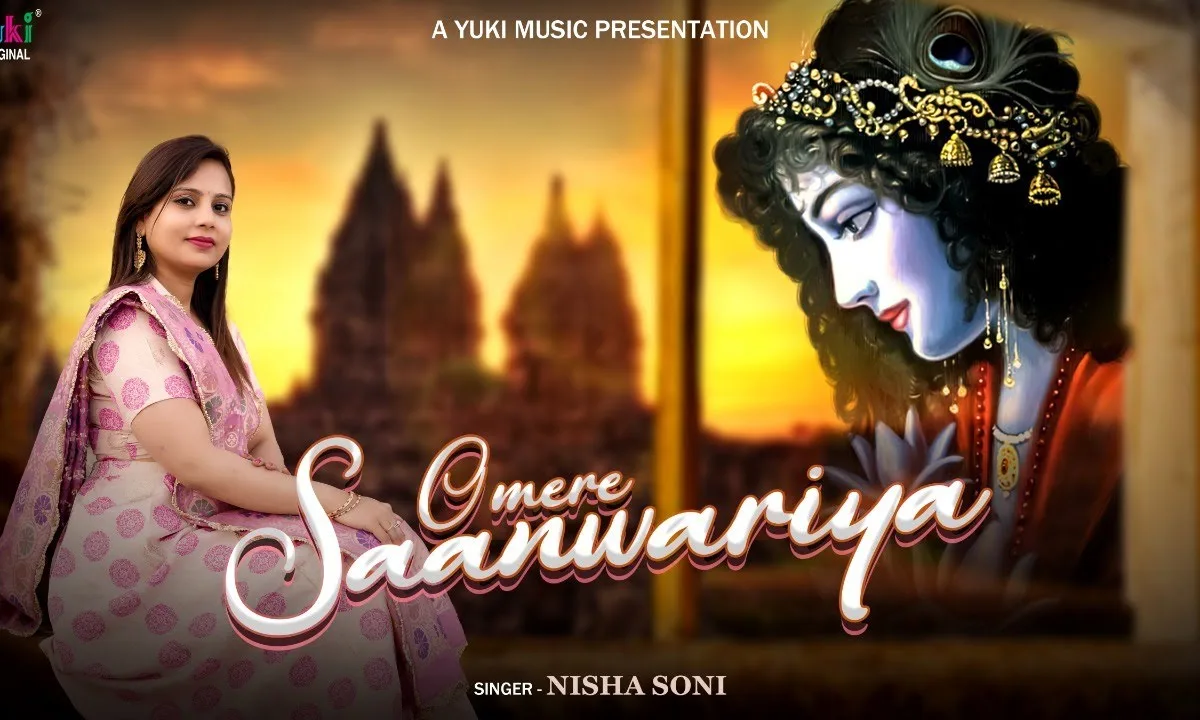 तेरे लाडले का लाड तू लड़ा दे ओ मेरे सांवरिया Lyrics, Video, Bhajan, Bhakti Songs