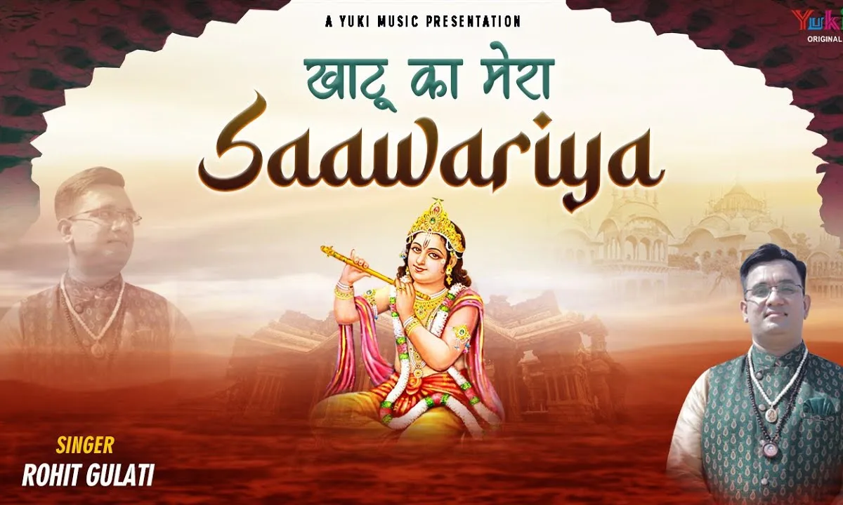 हारे का सहारा बन जाए खाटू का मेरा सांवरिया भजन Lyrics, Video, Bhajan, Bhakti Songs