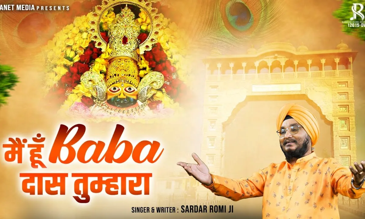 मैं हूँ बाबा दास तुम्हारा श्याम भजन Lyrics, Video, Bhajan, Bhakti Songs