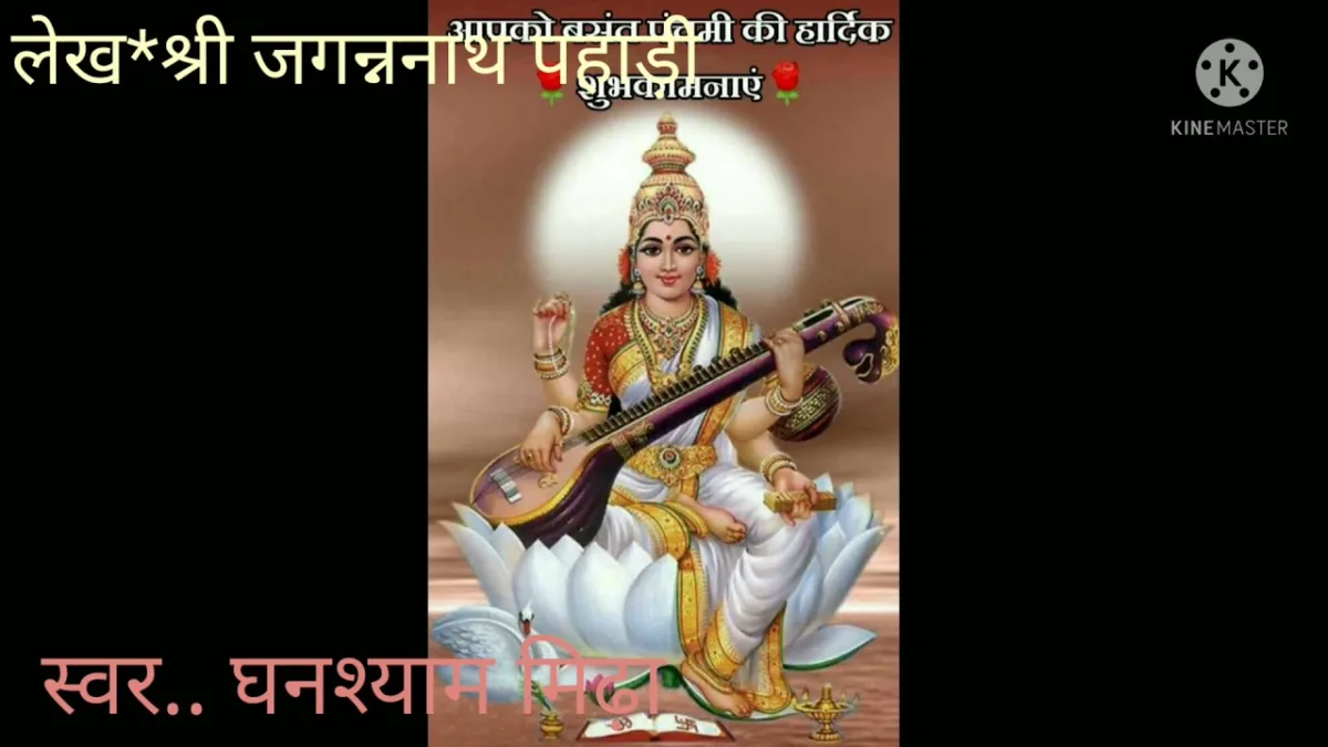 हंस वाहिनी जगत व्यापिनी वाणी माँ Lyrics, Video, Bhajan, Bhakti Songs