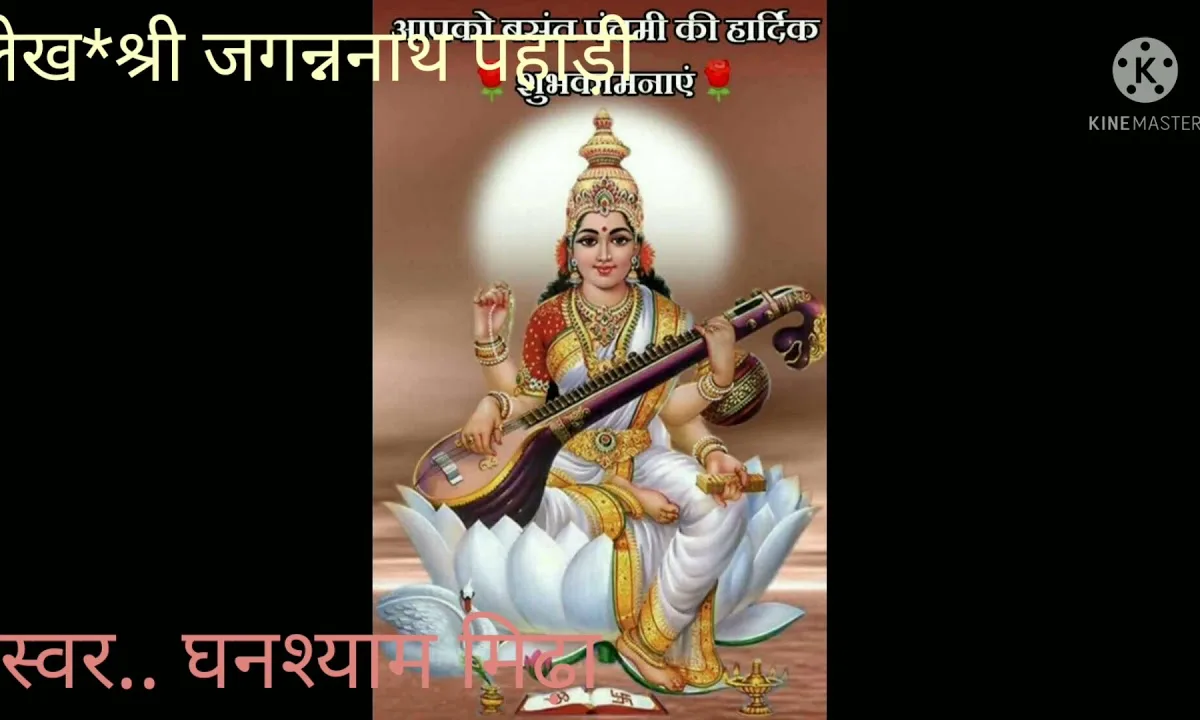 हंस वाहिनी जगत व्यापिनी वाणी माँ Lyrics, Video, Bhajan, Bhakti Songs