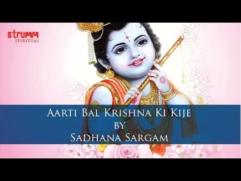 आरती बालकृष्ण की कीजे हिंदी Lyrics, Video, Bhajan, Bhakti Songs