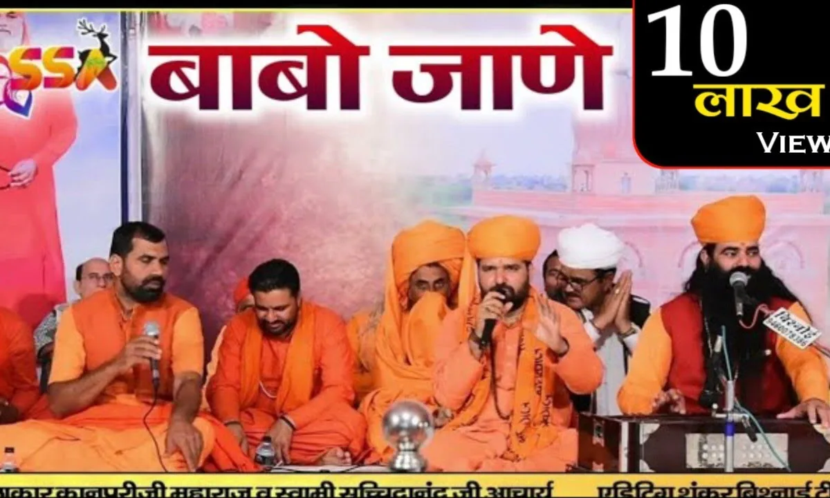 बाबो जाणे रे भाया बाबो जाणे भजन Lyrics, Video, Bhajan, Bhakti Songs