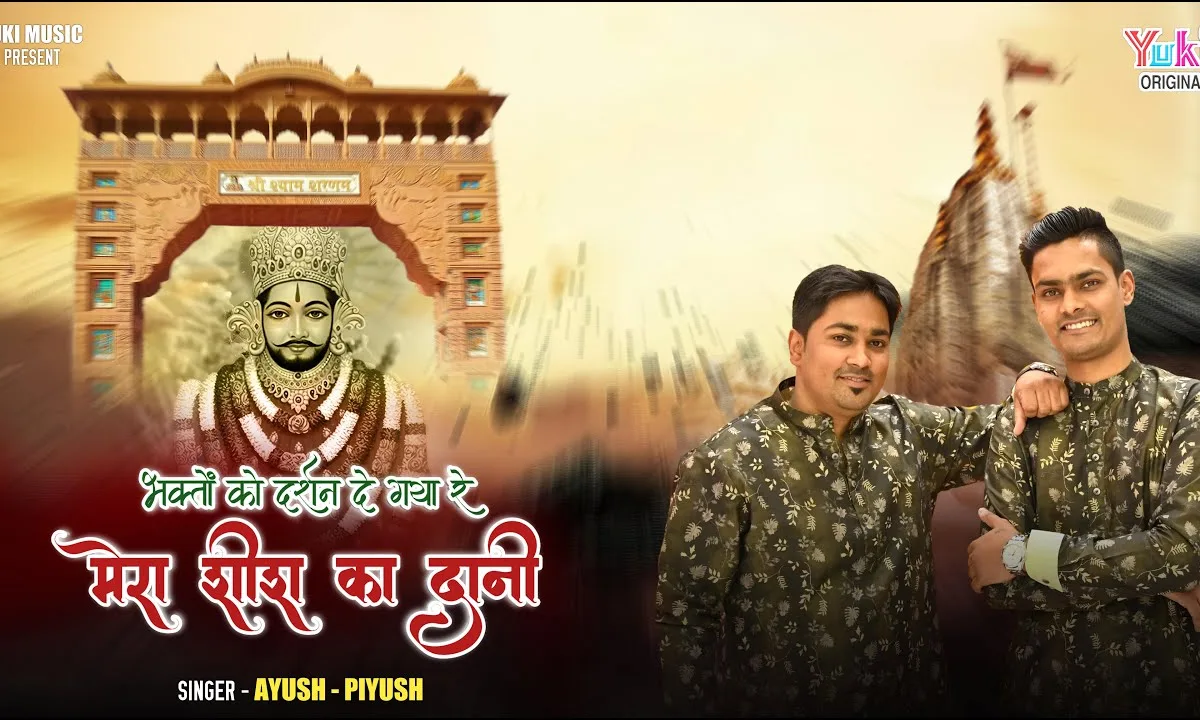 भक्तों को दर्शन दे गया रे मेरा शीश का दानी Lyrics, Video, Bhajan, Bhakti Songs