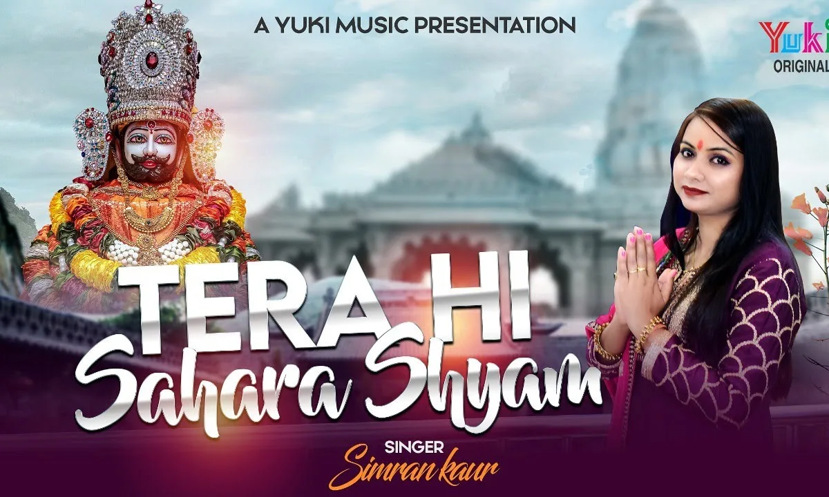 पास कुछ भी नहीं है खोने को श्याम भजन Lyrics, Video, Bhajan, Bhakti Songs