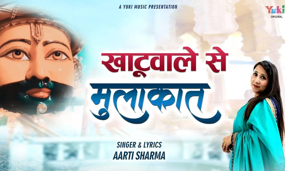 लेके हाथों में निशान दर पे आया पहली बार Lyrics, Video, Bhajan, Bhakti Songs