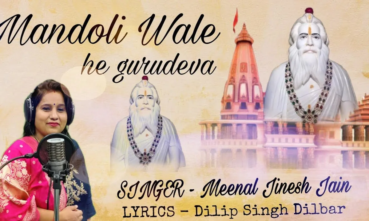 माँडोली वाले हे आबू वाले शांति सुरिस्वर हे गुरुदेवा Lyrics, Video, Bhajan, Bhakti Songs