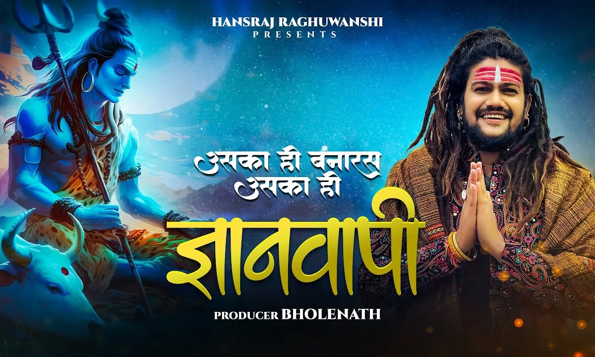 उसका ही बनारस है उसका ही ज्ञानवापी Lyrics, Video, Bhajan, Bhakti Songs
