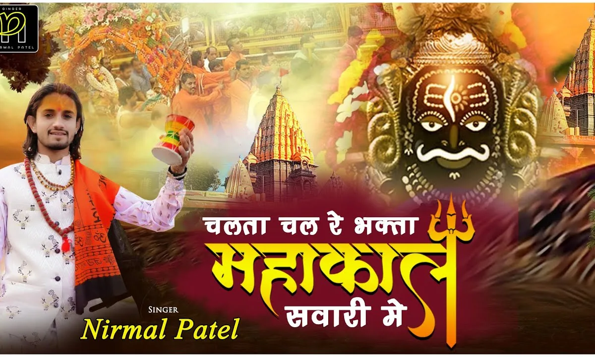 चलता चल रे भक्ता महाकाल सवारी में Lyrics, Video, Bhajan, Bhakti Songs