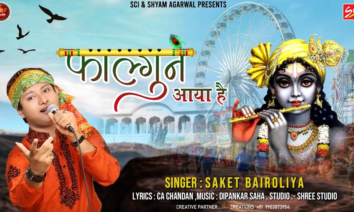 फागण आया है संदेसा लाया है भजन Lyrics, Video, Bhajan, Bhakti Songs