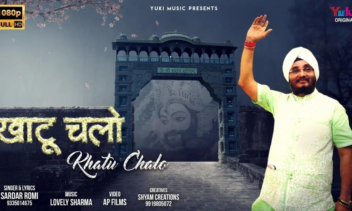 चलो जी चलो खाटू एक बार भजन Lyrics, Video, Bhajan, Bhakti Songs