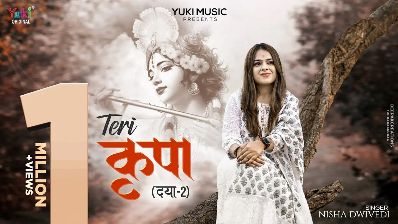 तेरी कृपा से बाबा जीवन संवर रहा है भजन Lyrics, Video, Bhajan, Bhakti Songs