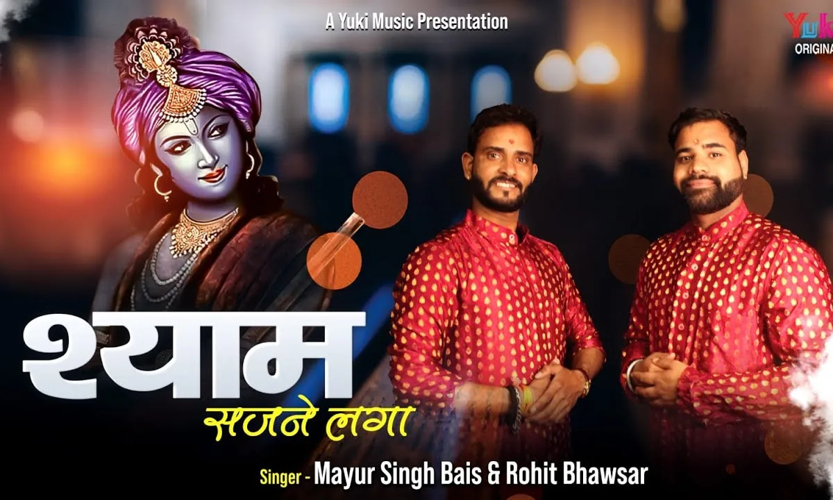 श्याम सजने लगा लीले चढ़ने लगा Lyrics, Video, Bhajan, Bhakti Songs