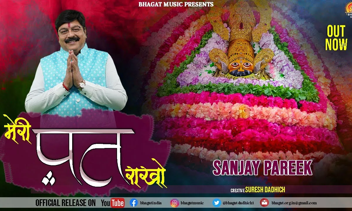 मेरी पत राखो लीले के असवार भजन Lyrics, Video, Bhajan, Bhakti Songs