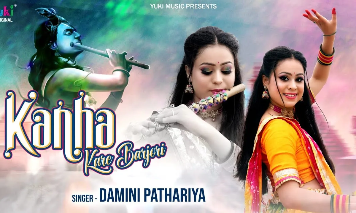 सखी कान्हा करे बरजोरी होली भजन Lyrics, Video, Bhajan, Bhakti Songs