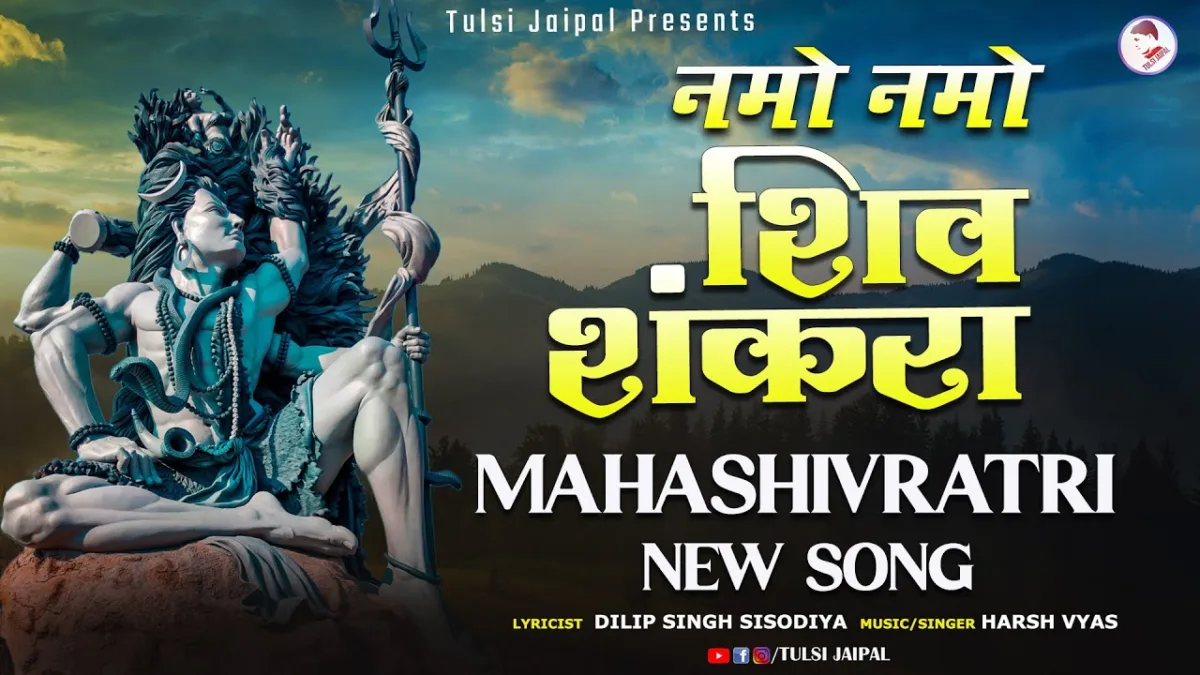 आई शिव रात्रि शिव का ध्यान धरो Lyrics, Video, Bhajan, Bhakti Songs