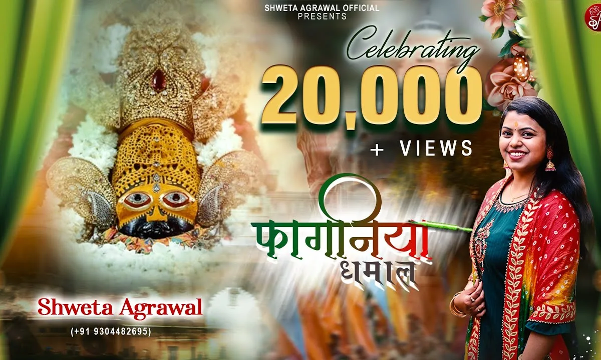 आया मौसम बड़ा रंगीला फागण में धमाल होता है Lyrics, Video, Bhajan, Bhakti Songs