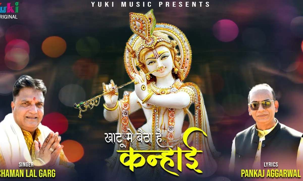 खाटू में बैठा है कन्हाई भजन Lyrics, Video, Bhajan, Bhakti Songs