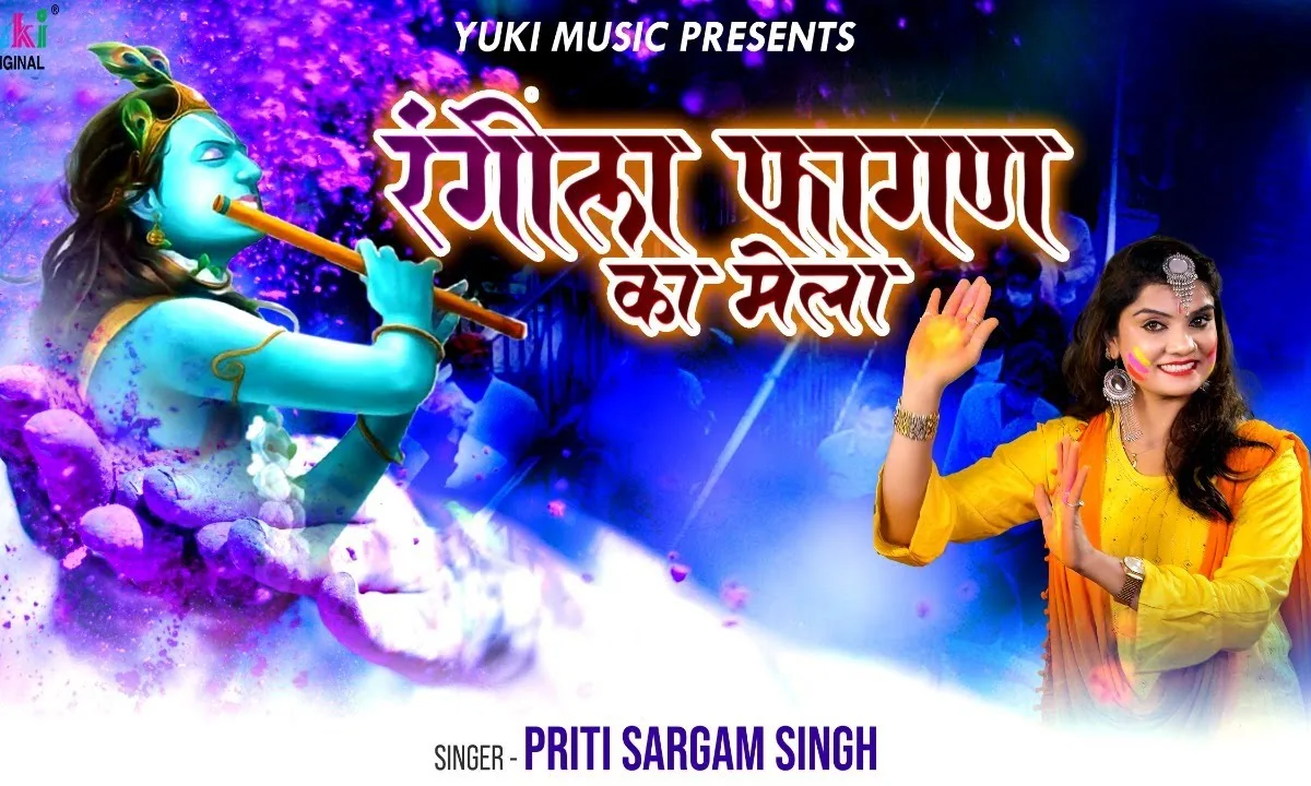 रंगीला फागण का मेला आया है भजन Lyrics, Video, Bhajan, Bhakti Songs