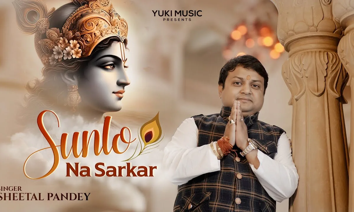 सुनलो ना सरकार मेरे सांवरिया सरकार Lyrics, Video, Bhajan, Bhakti Songs