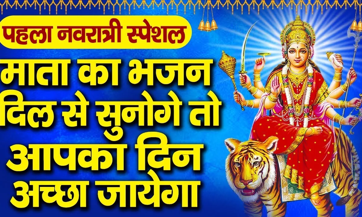 अम्बे दुर्गे महाकाली नारायणी भजन Lyrics, Video, Bhajan, Bhakti Songs