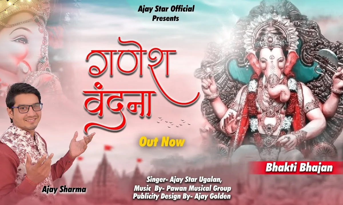 महाराज गजानन आओ जी भजन Lyrics, Video, Bhajan, Bhakti Songs