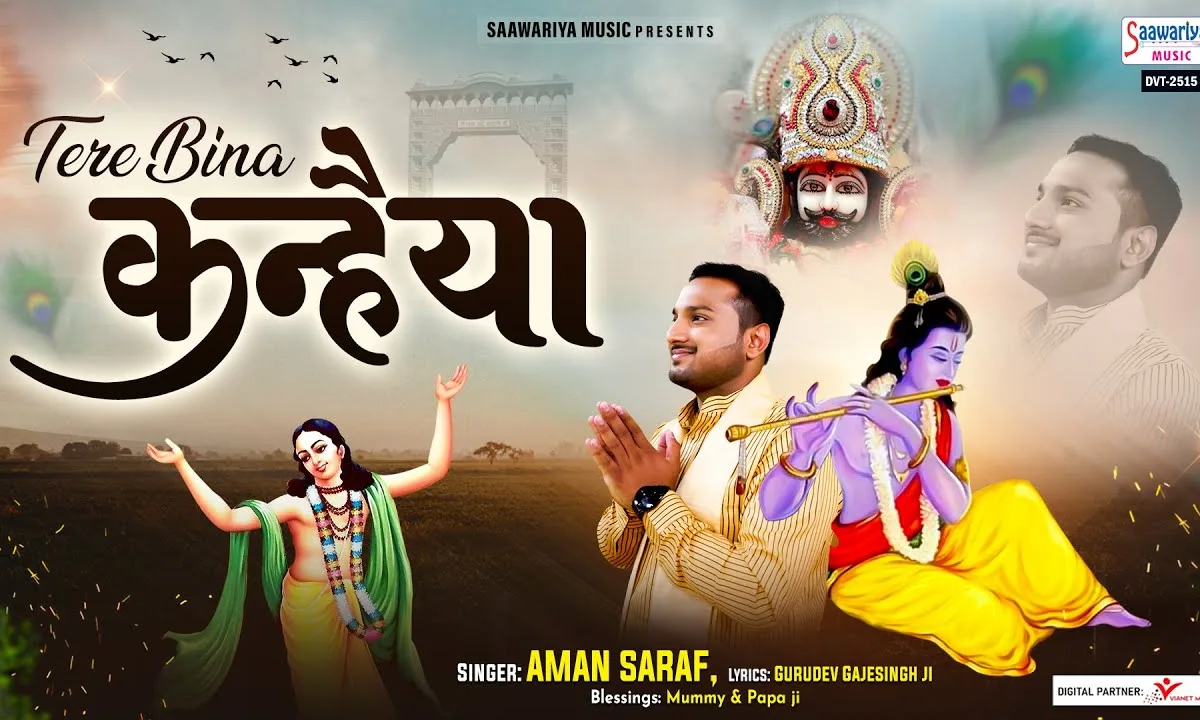 तेरे बिना कन्हैया कुछ भी ना जिंदगी में Lyrics, Video, Bhajan, Bhakti Songs