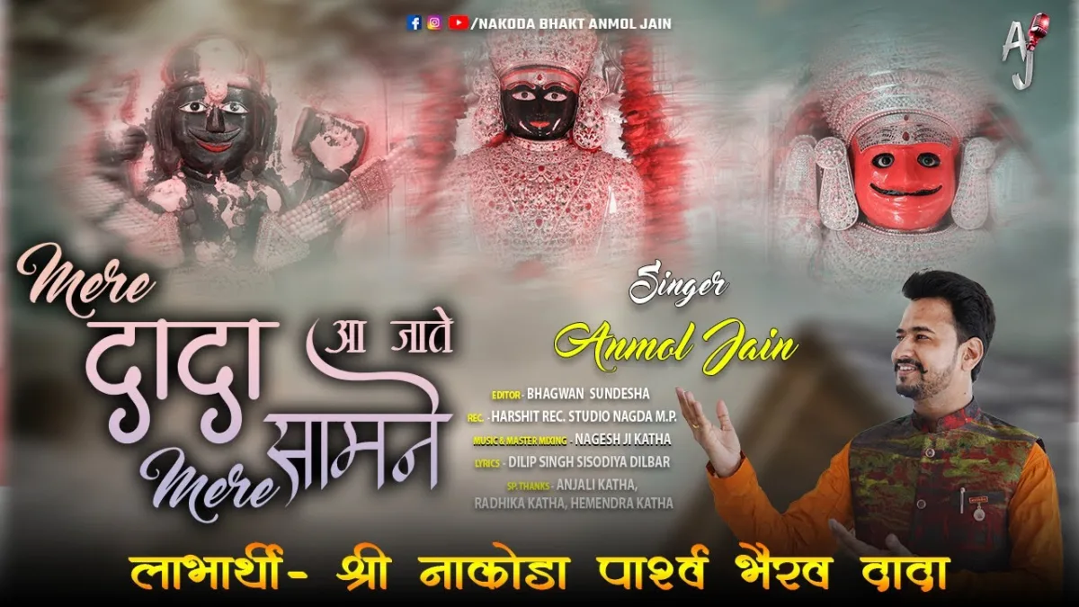 भैरव देव आ जाते मेरे सामने भजन Lyrics, Video, Bhajan, Bhakti Songs