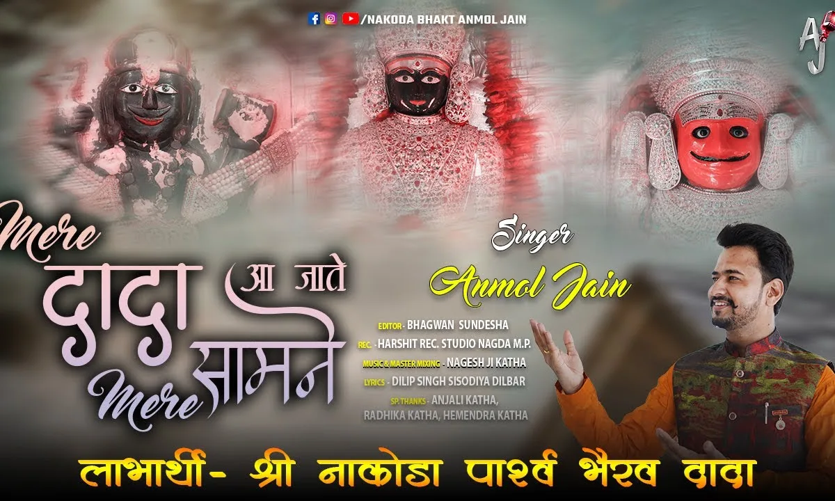 भैरव देव आ जाते मेरे सामने भजन Lyrics, Video, Bhajan, Bhakti Songs