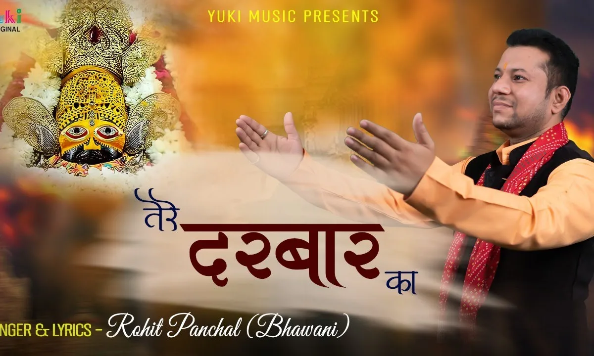 तेरे दरबार का नज़ारा देखने आया हूँ भजन Lyrics, Video, Bhajan, Bhakti Songs