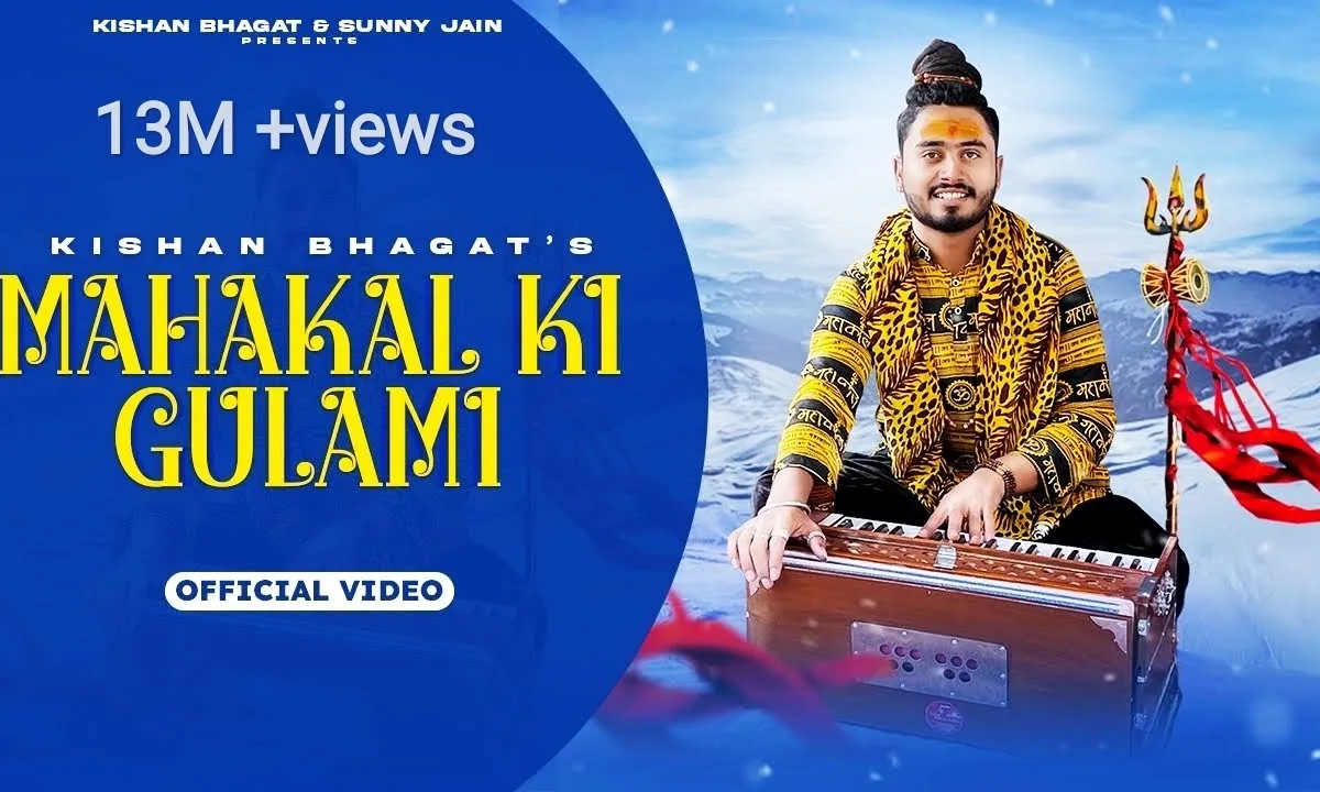 महाकाल की गुलामी मेरे काम आ रही है भजन Lyrics, Video, Bhajan, Bhakti Songs