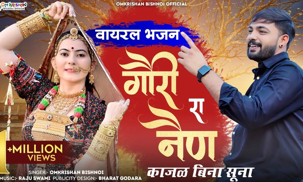 रण संग्राम भाया रे बिना सूनो भजन Lyrics, Video, Bhajan, Bhakti Songs