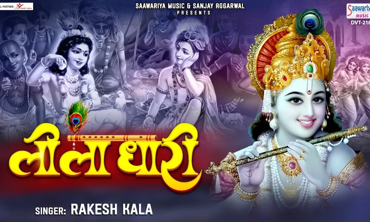 चक्र सुदर्शन लीला धारी भजन Lyrics, Video, Bhajan, Bhakti Songs