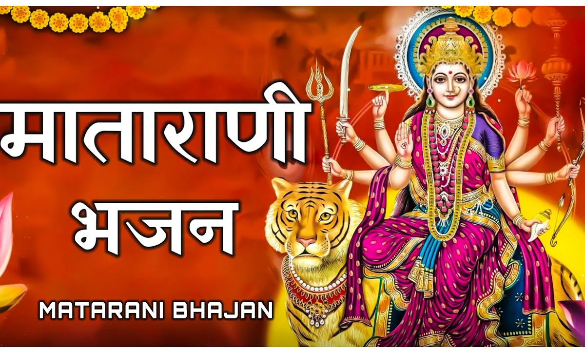 माँ का संदेसा आया है कटरा मुझे बुलाया है Lyrics, Video, Bhajan, Bhakti Songs