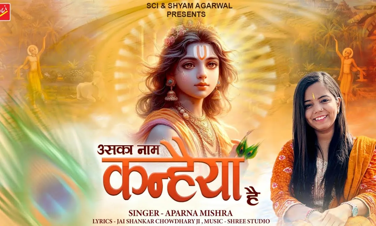 वृन्दावन में रहता है वो उसका नाम कन्हैया है Lyrics, Video, Bhajan, Bhakti Songs