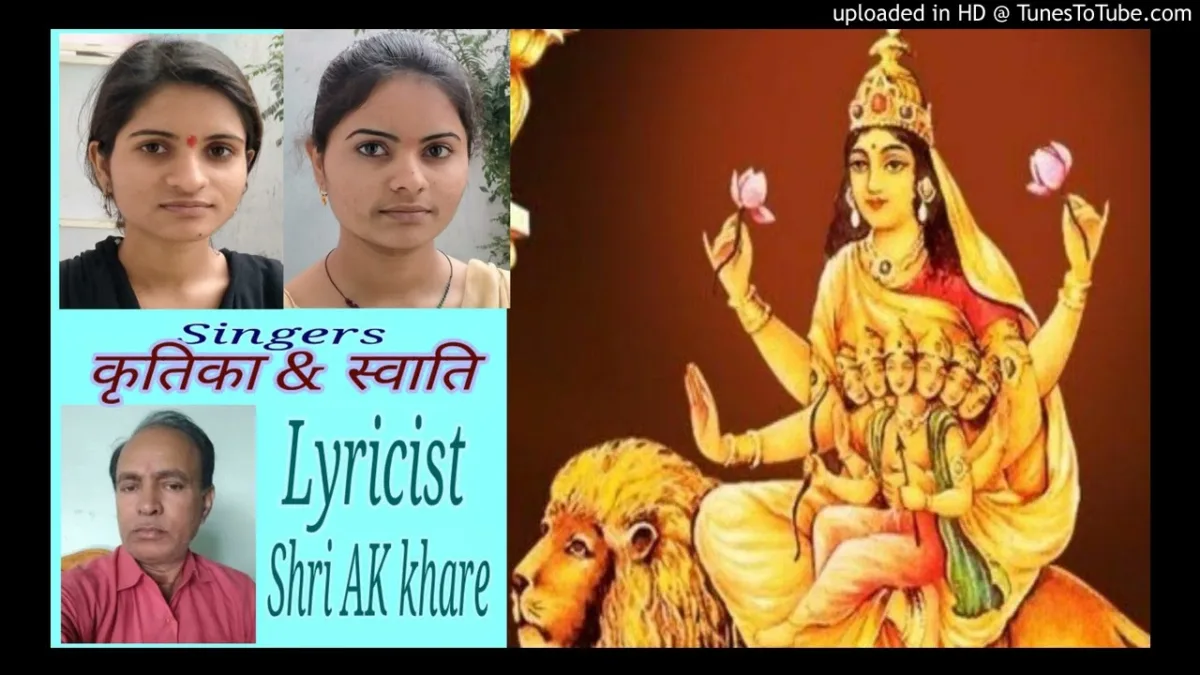 हिमगिरि सुता रूप जगदम्बा ब्रह्मचारिणी माते Lyrics, Video, Bhajan, Bhakti Songs