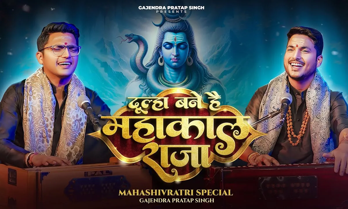 दूल्हा बने है महाकाल राजा Lyrics, Video, Bhajan, Bhakti Songs