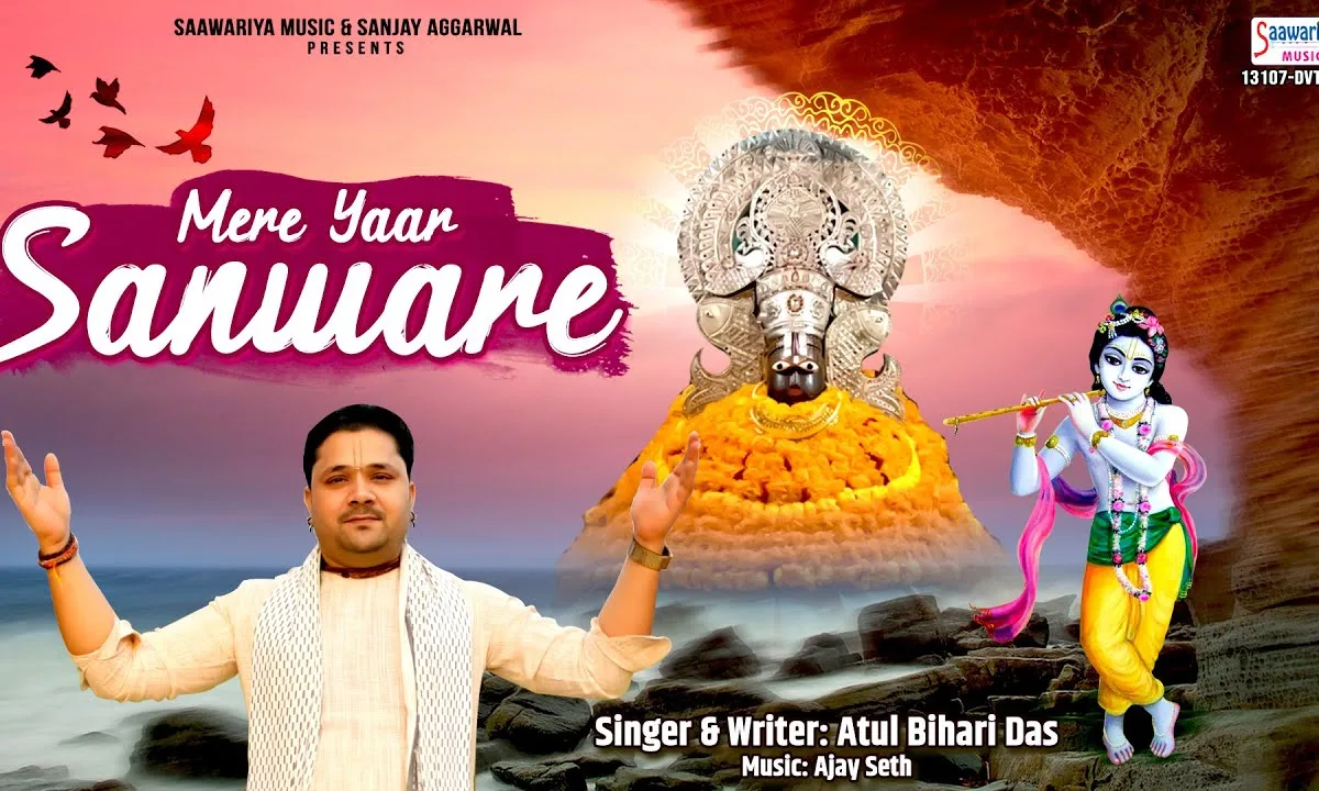 मेरे यार सांवरे दिलदार सांवरे हम हुए बावरे तू कहां Lyrics, Video, Bhajan, Bhakti Songs